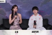赛前采访JackeyLove：面对BLG要打的果断，希望取胜好好备战季后赛