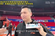 卢伟谈双李：需要长时间的积累 现在打季后赛肯定没有胡明轩好