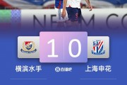 沪媒点评申花不敌横滨：你还不是胖子 技术、心态都要磨